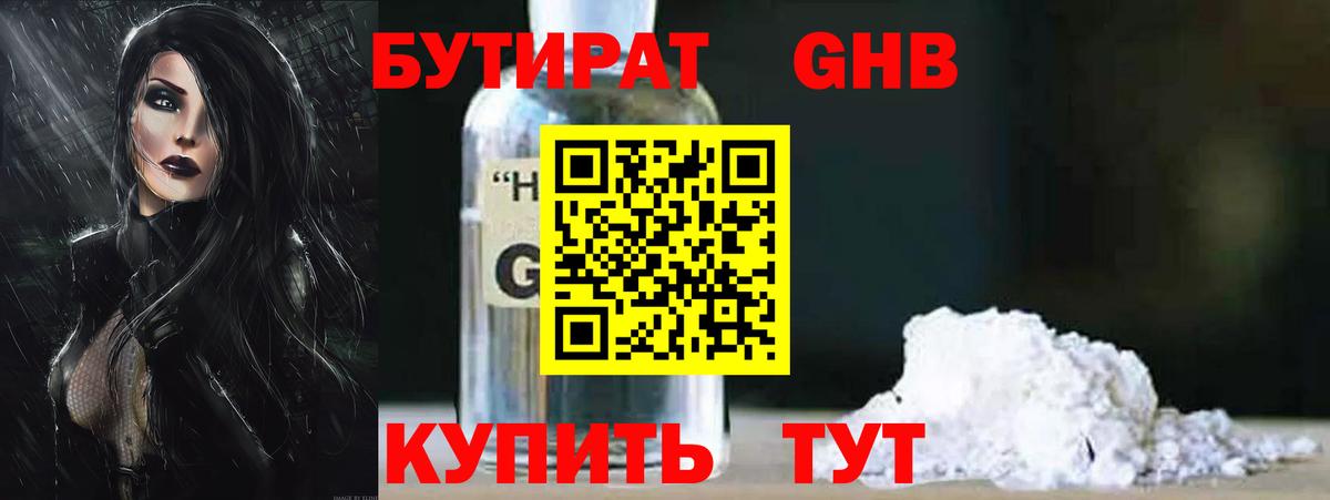 Бутират буратино Жигулёвск