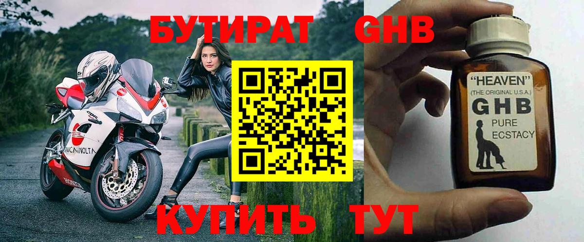 Жигулёвск  Бутират  Вход с VPN  Бутират BDO 