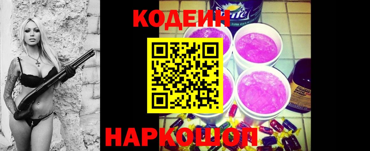 Кодеиновый сироп Lean напиток Lean (лин)  Вход с VPN  Жигулёвск 