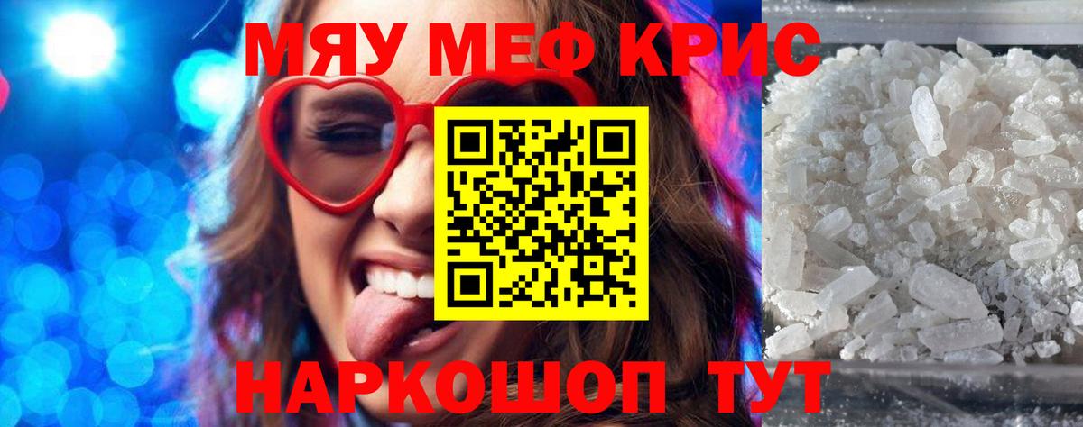 Мефедрон кристаллы  МЯУ-МЯУ 4 MMC  Жигулёвск  Меф  Вход с VPN 