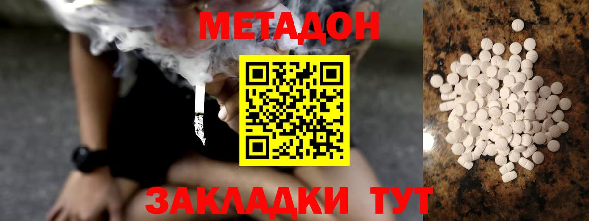 Жигулёвск  Метадон VHQ  Метадон белоснежный  это состав  Вход с VPN 